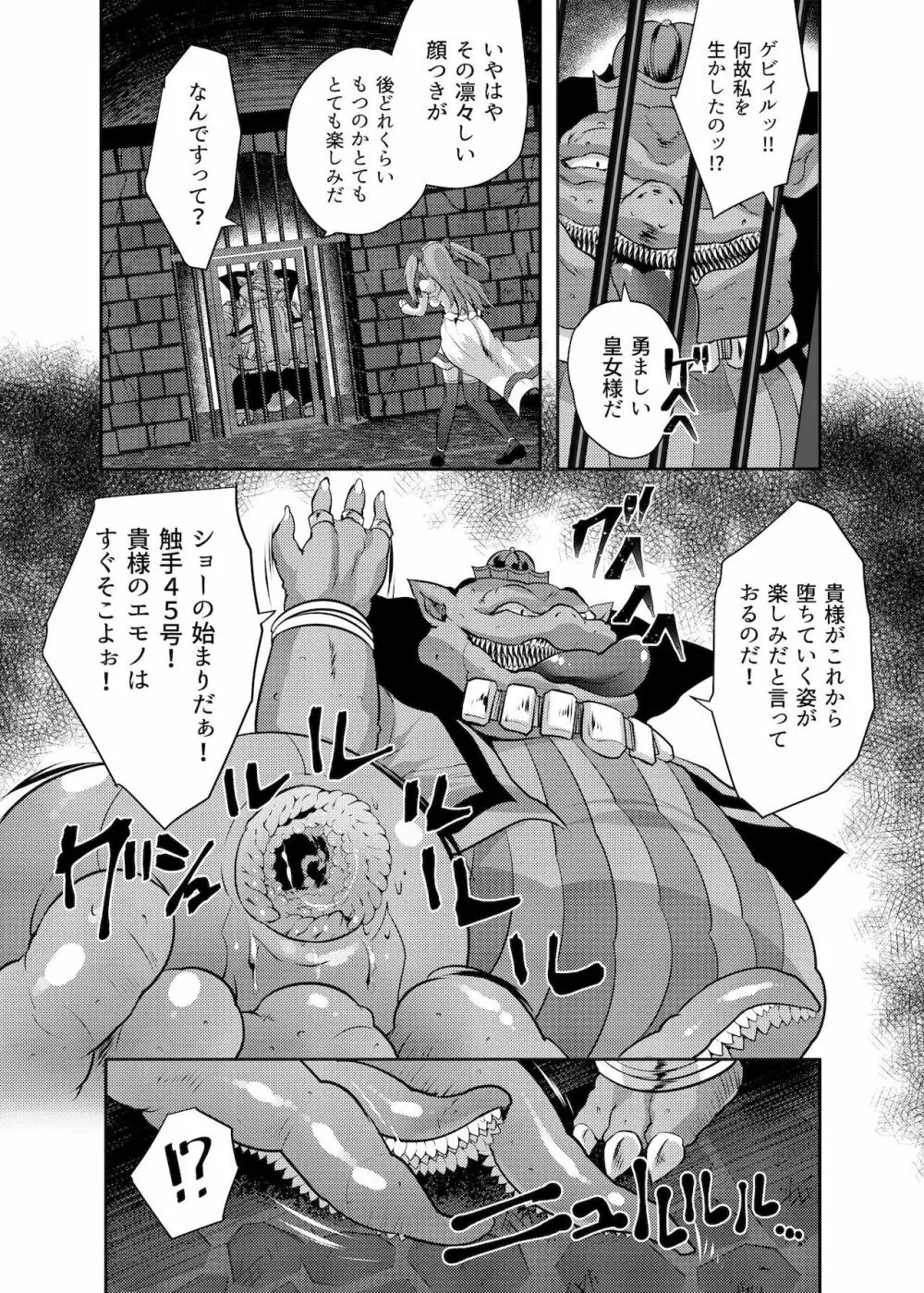 丸呑み魔人化転生 Page.7