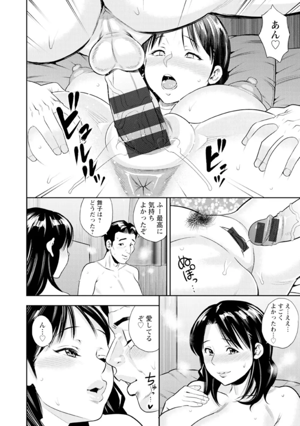 男喰い奥様 Page.10