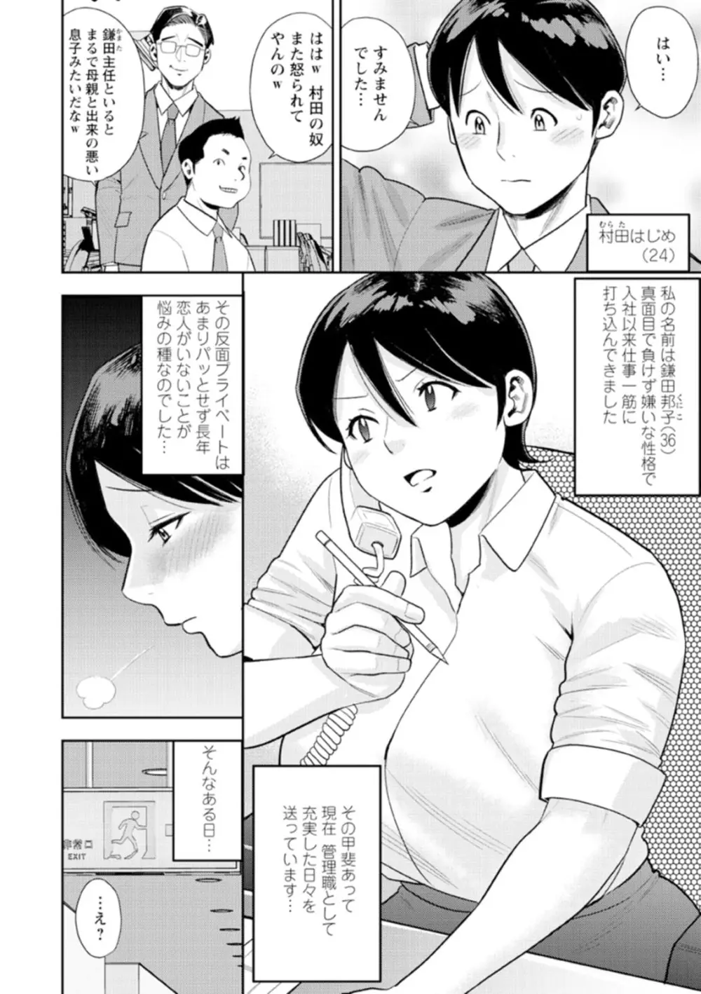 男喰い奥様 Page.100