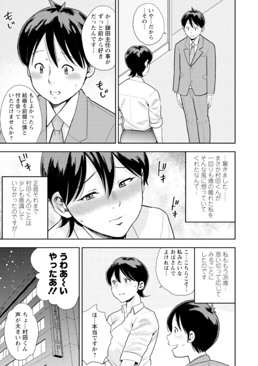 男喰い奥様 Page.101