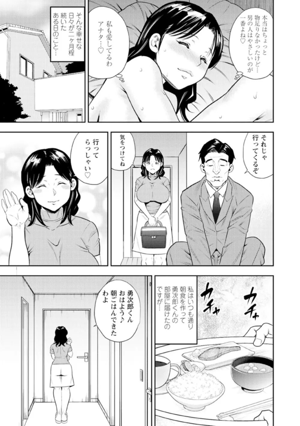 男喰い奥様 Page.11