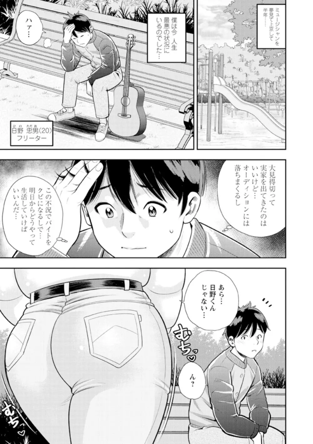 男喰い奥様 Page.119