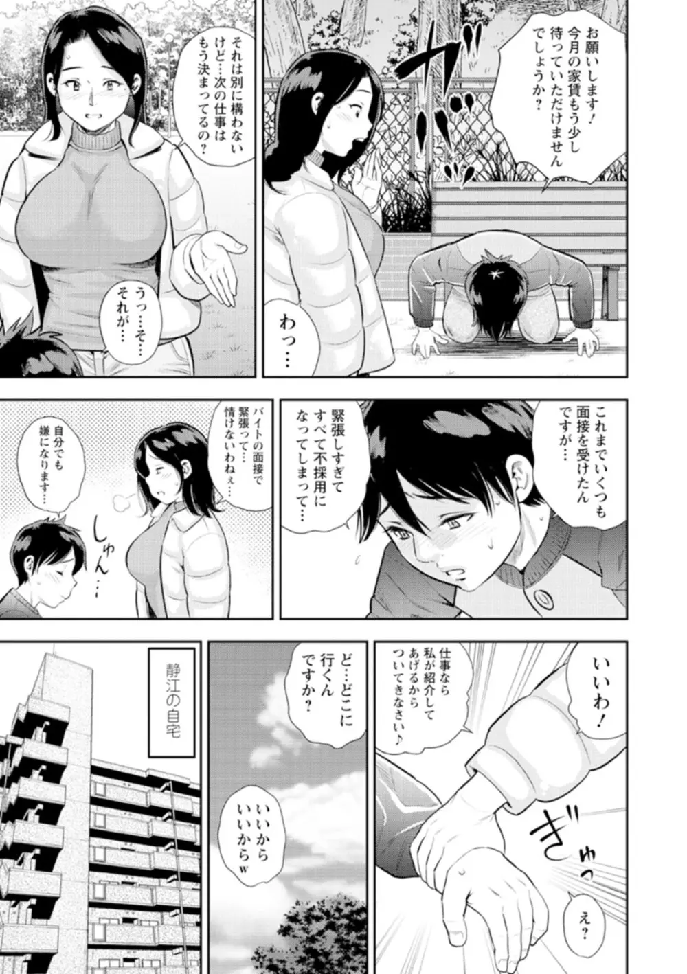 男喰い奥様 Page.121