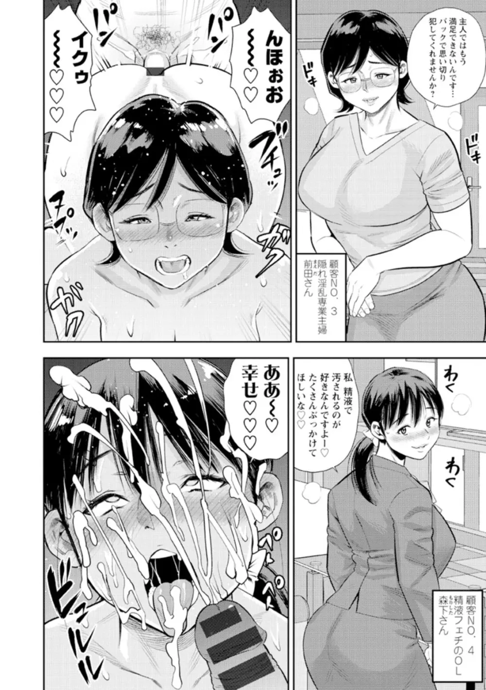 男喰い奥様 Page.134