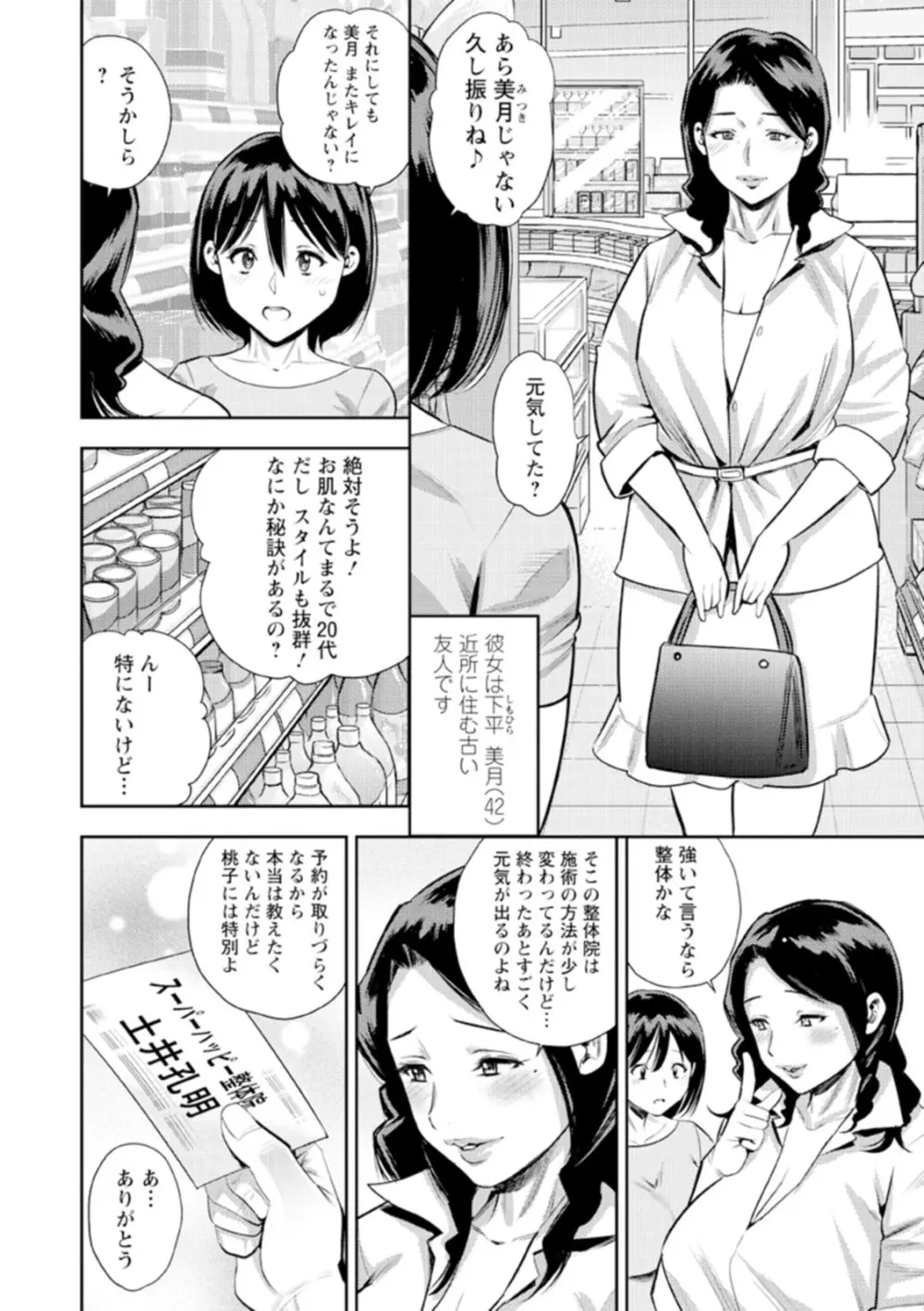 男喰い奥様 Page.140