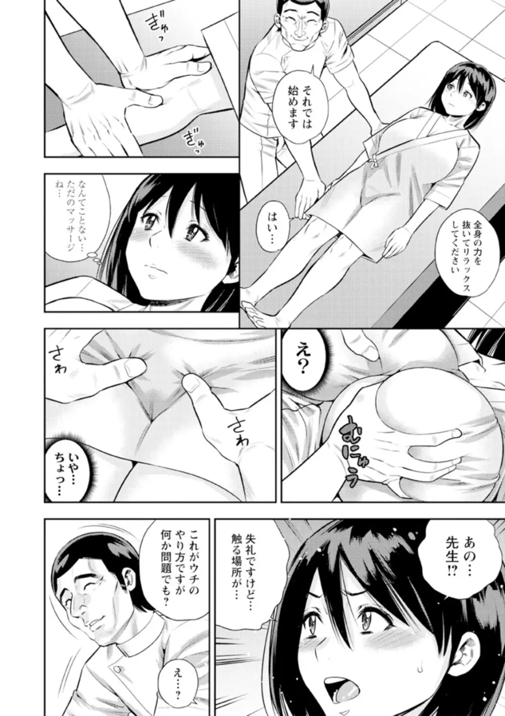 男喰い奥様 Page.142