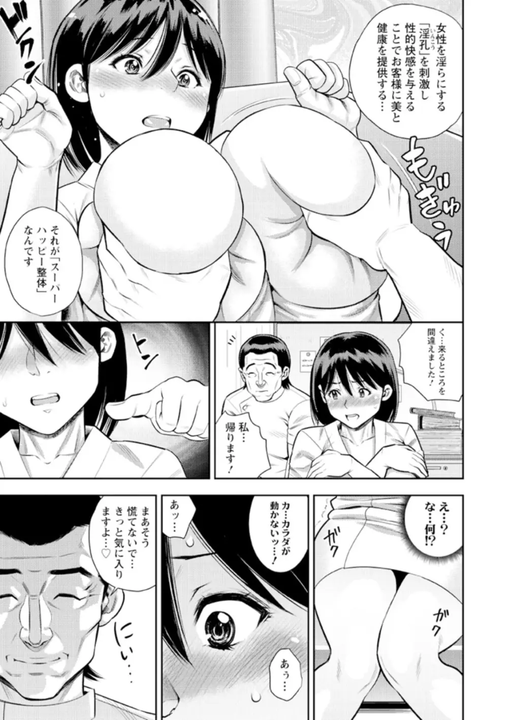 男喰い奥様 Page.143