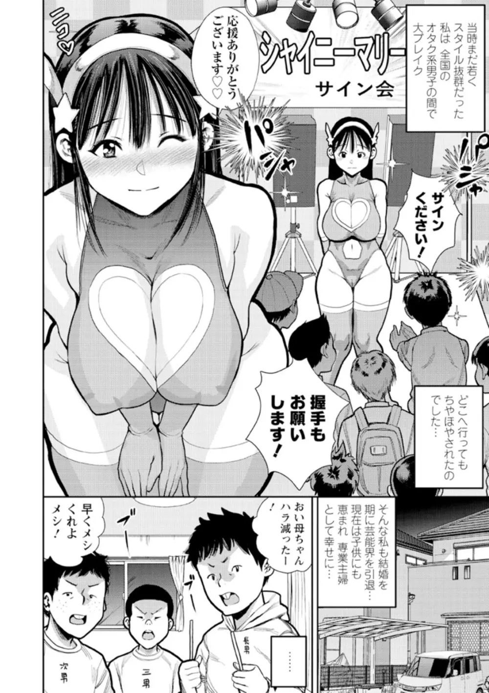 男喰い奥様 Page.158