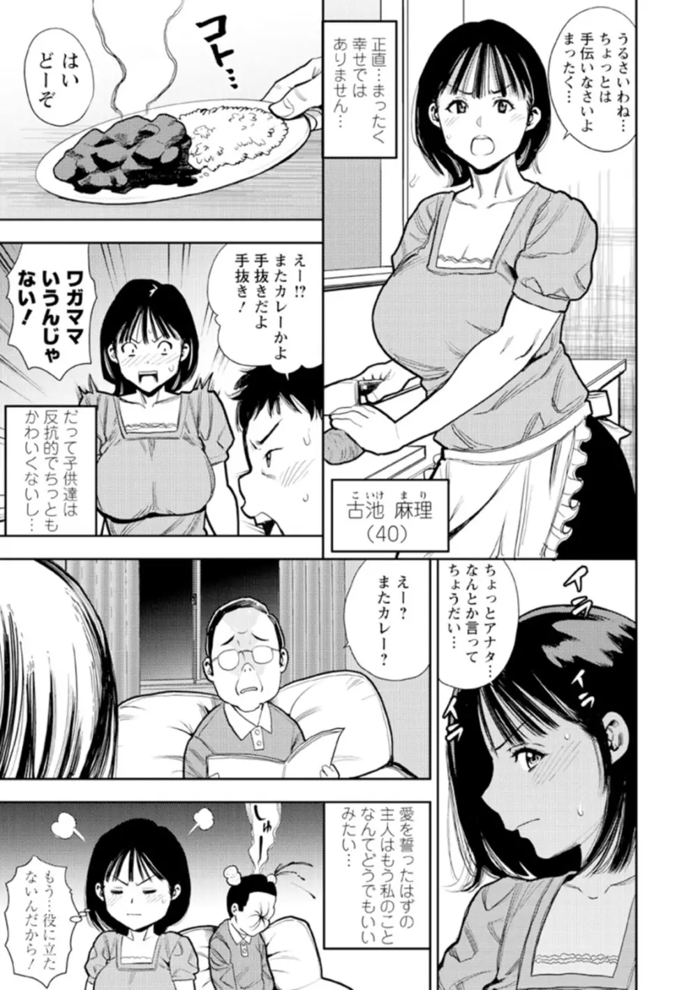 男喰い奥様 Page.159