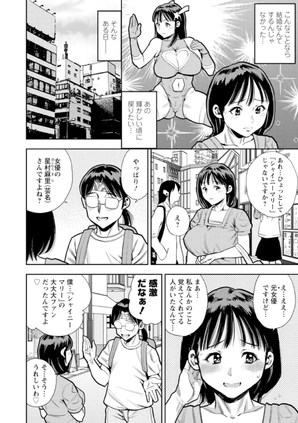 男喰い奥様 Page.160