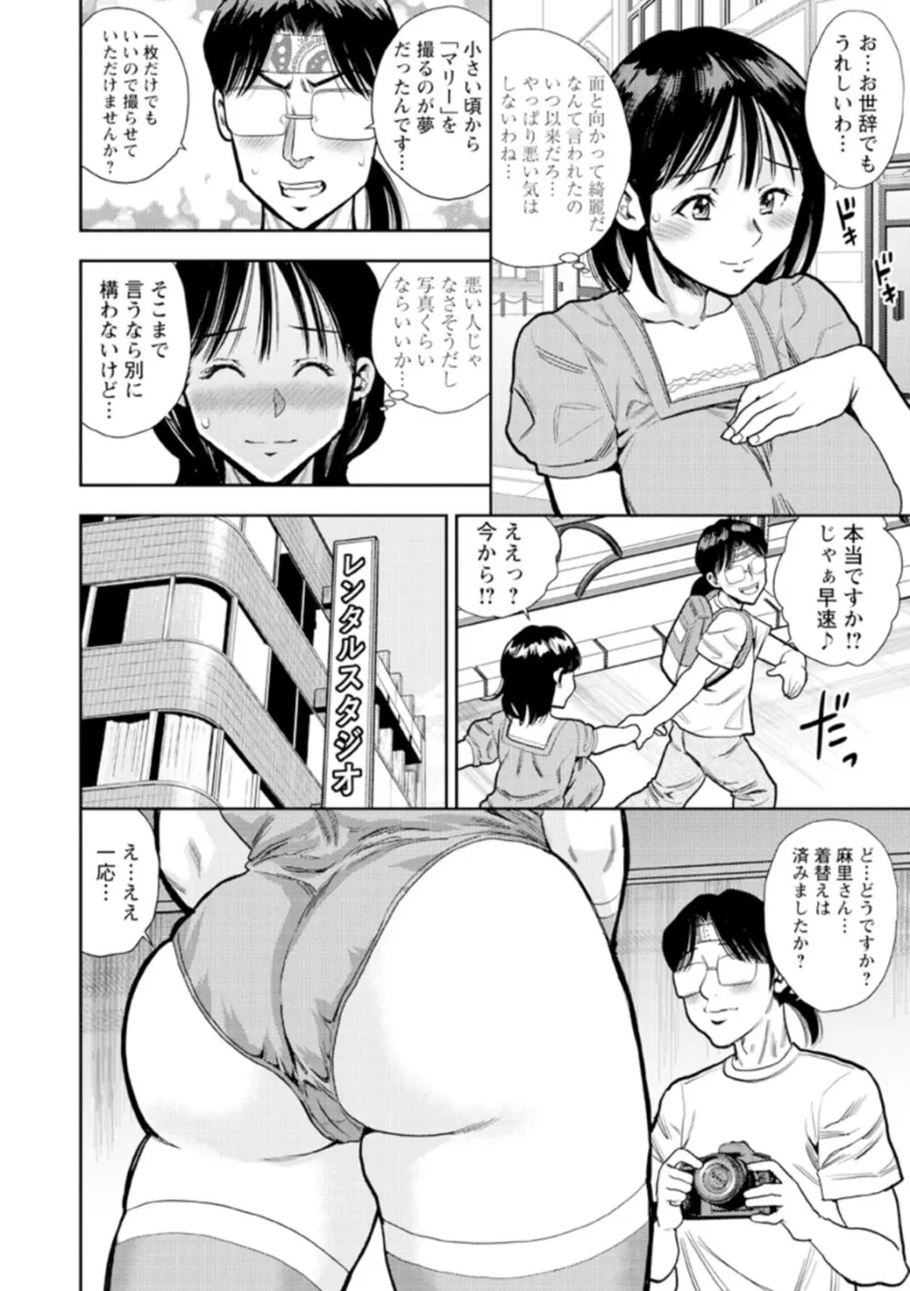 男喰い奥様 Page.162