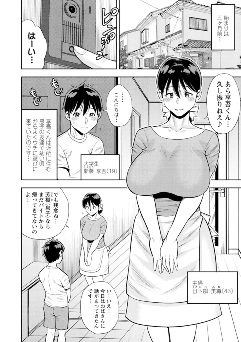 男喰い奥様 Page.178