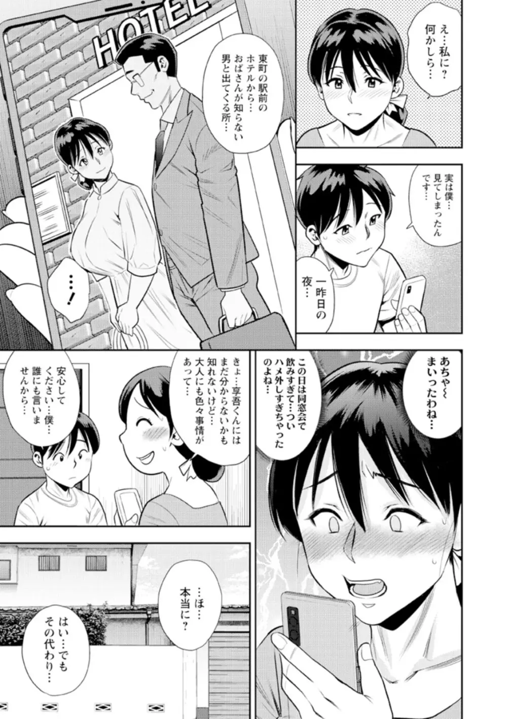 男喰い奥様 Page.179