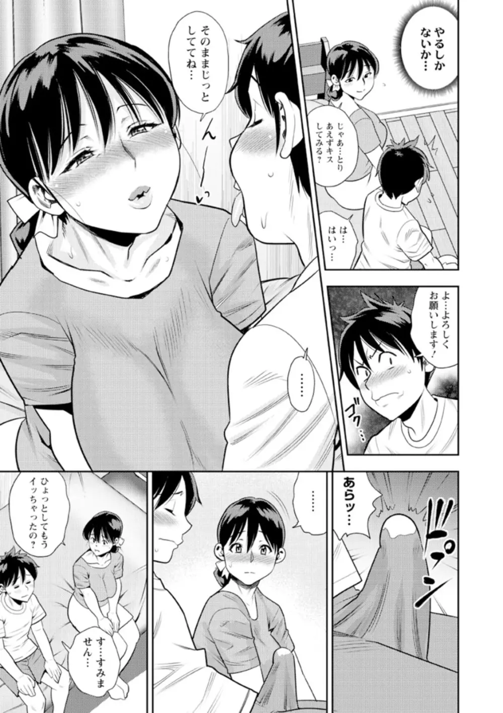 男喰い奥様 Page.181