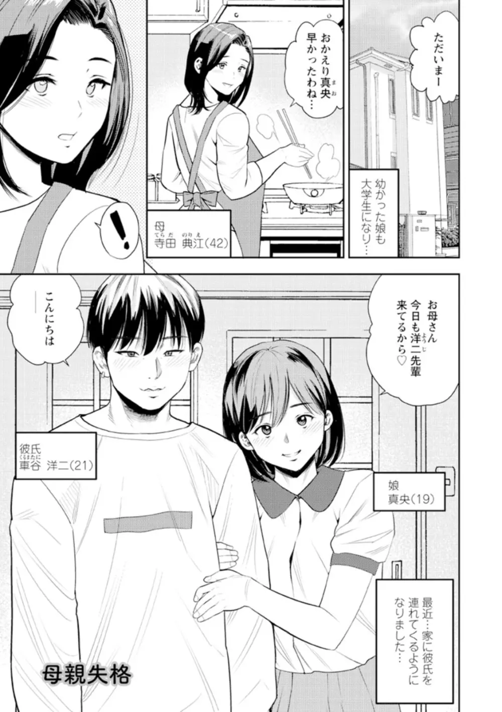 男喰い奥様 Page.23