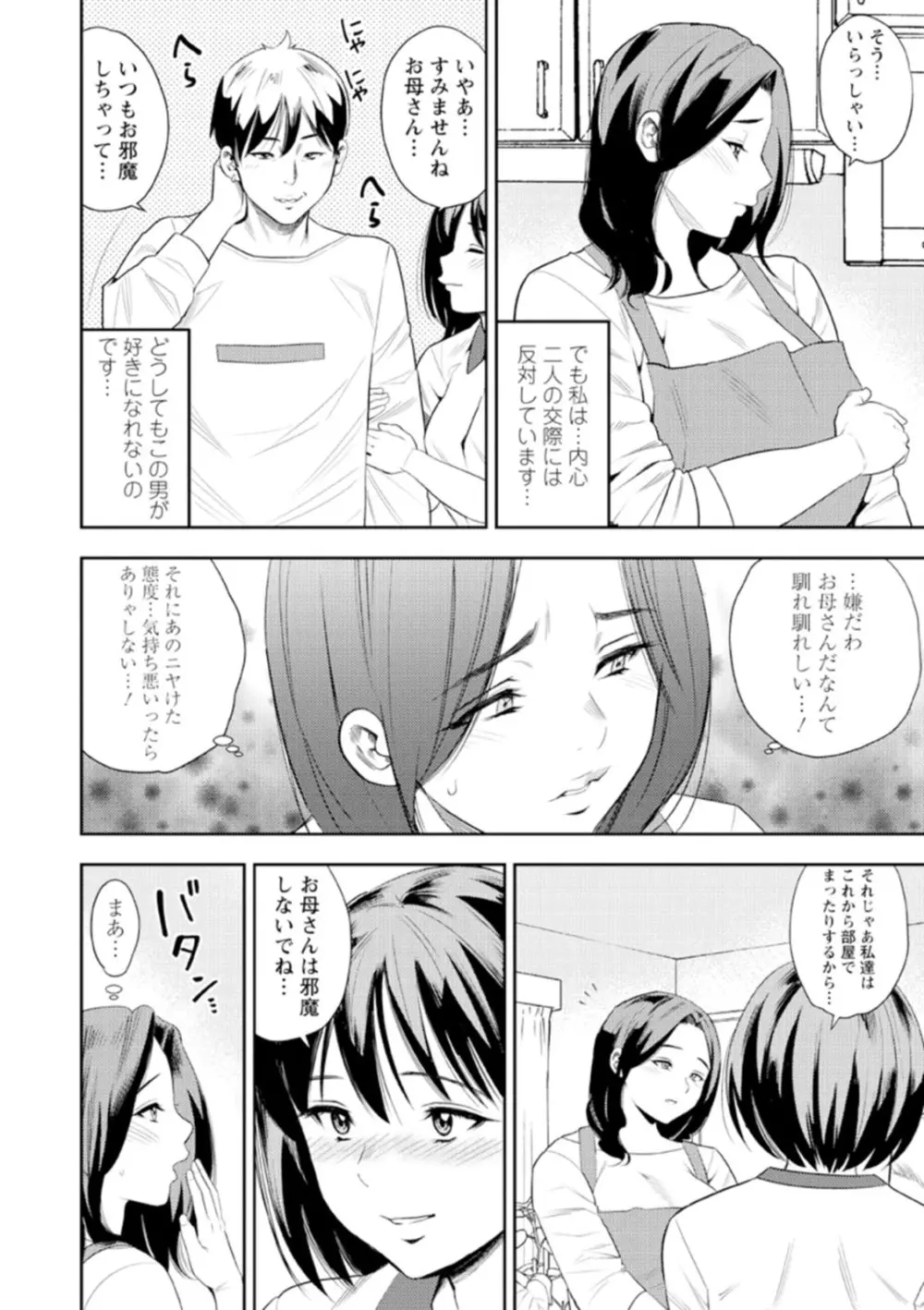 男喰い奥様 Page.24