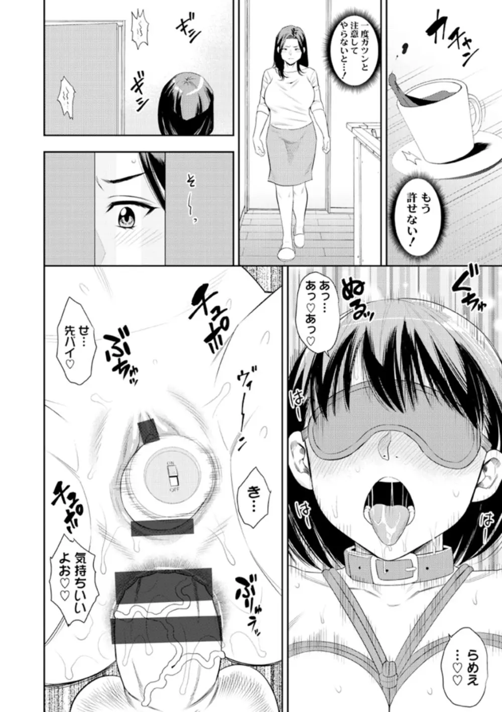 男喰い奥様 Page.26