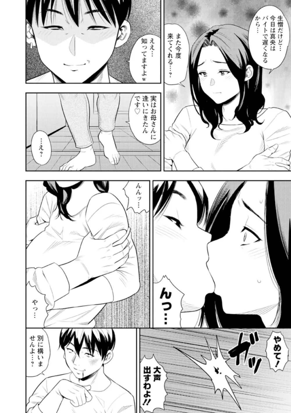 男喰い奥様 Page.32