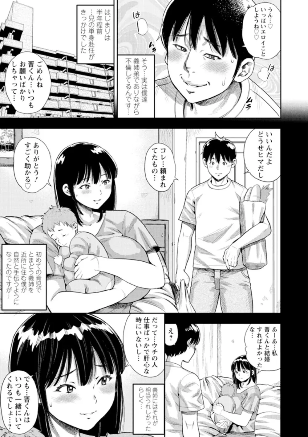 男喰い奥様 Page.43