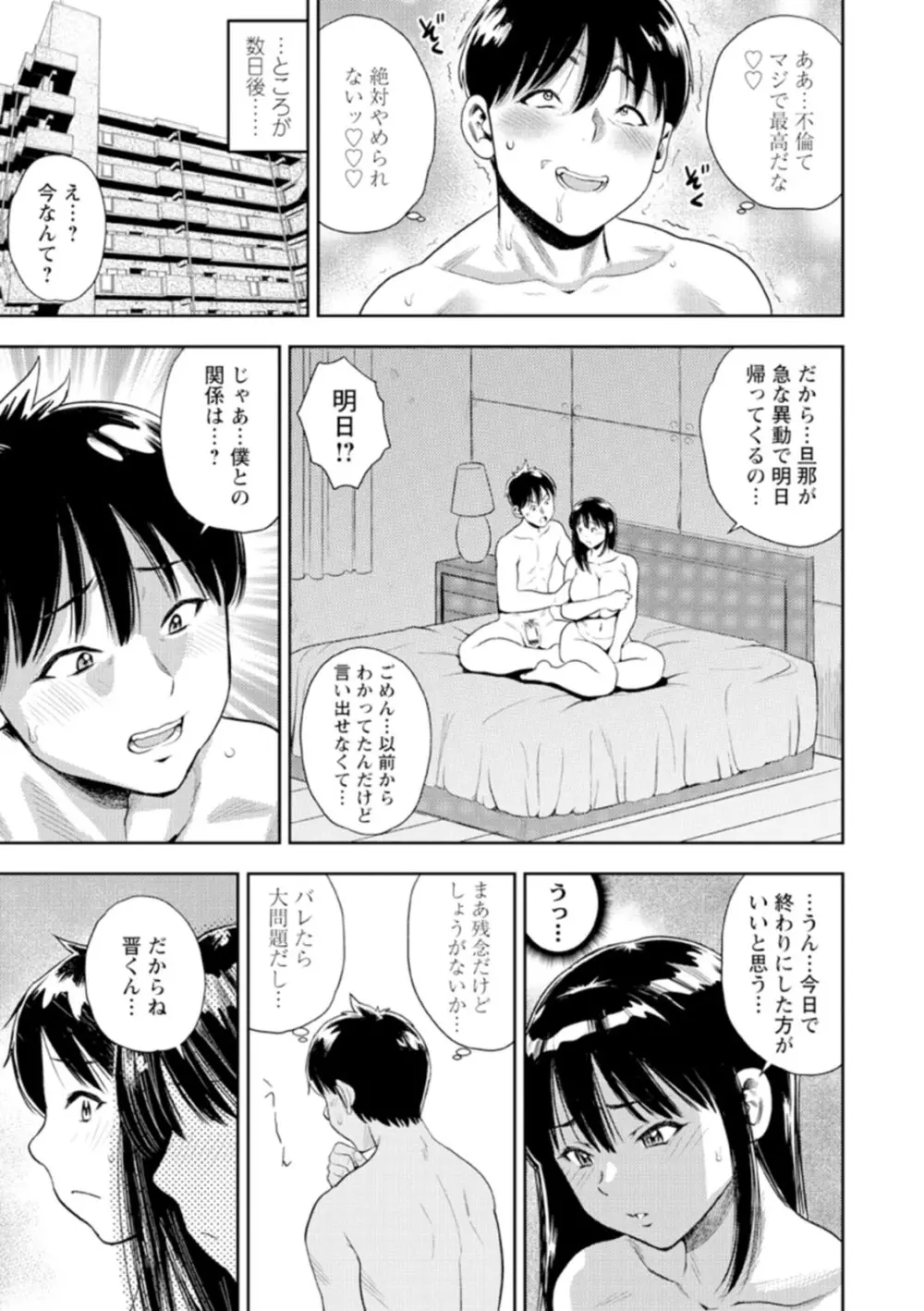 男喰い奥様 Page.53