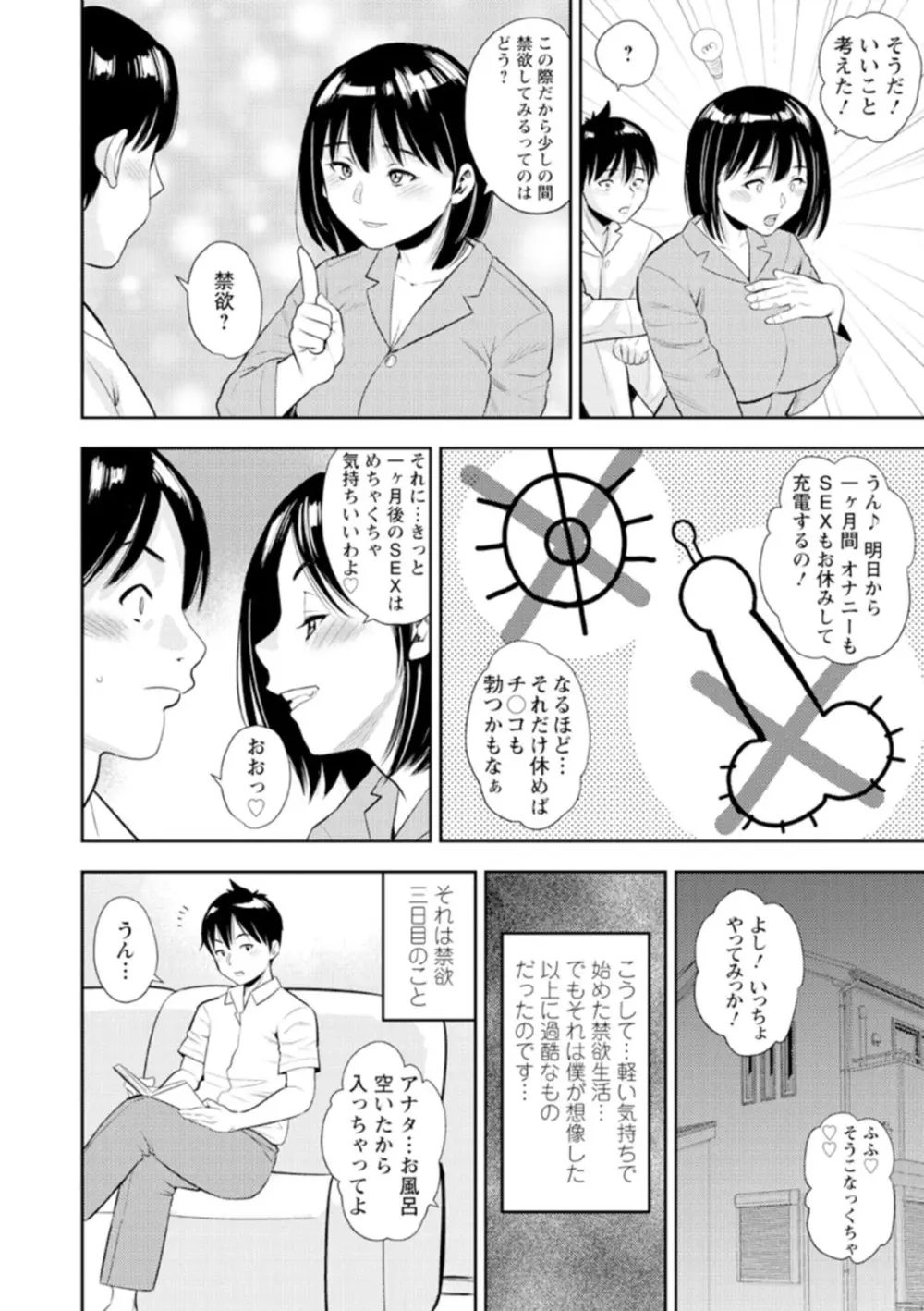 男喰い奥様 Page.66