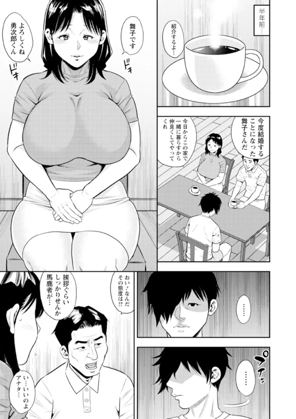 男喰い奥様 Page.7