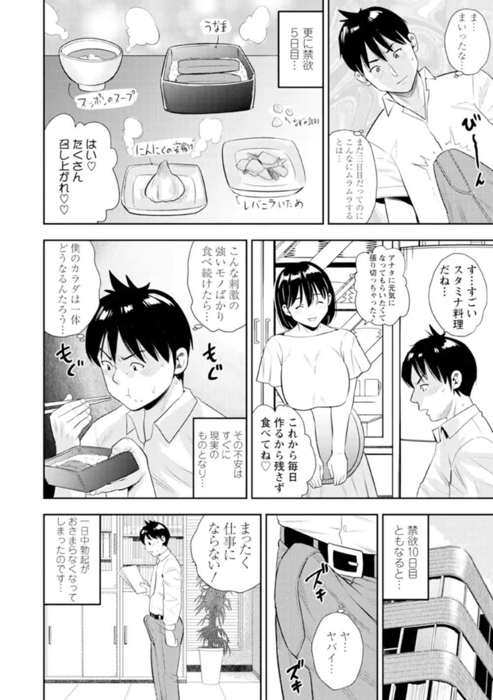 男喰い奥様 Page.70