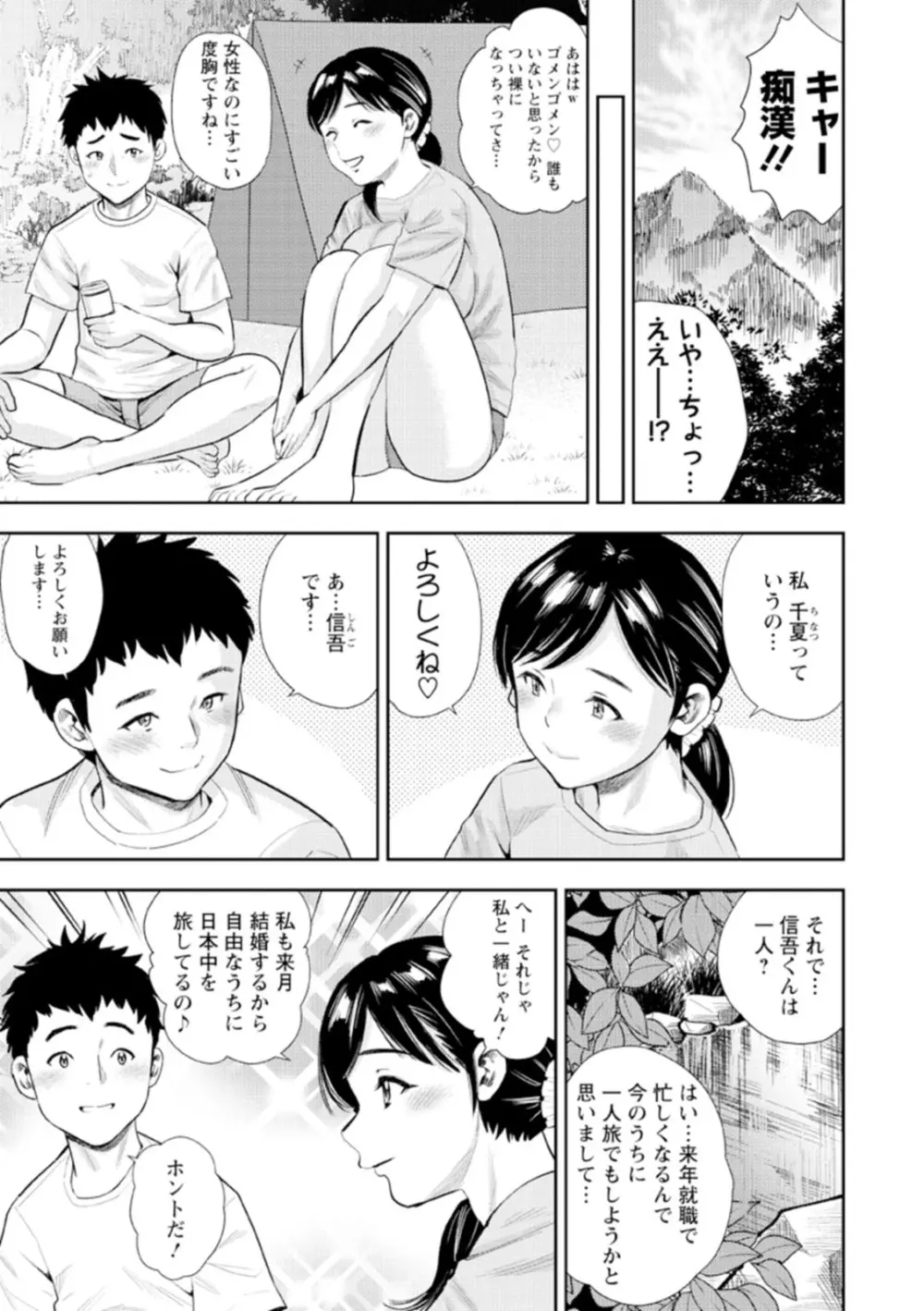 男喰い奥様 Page.83