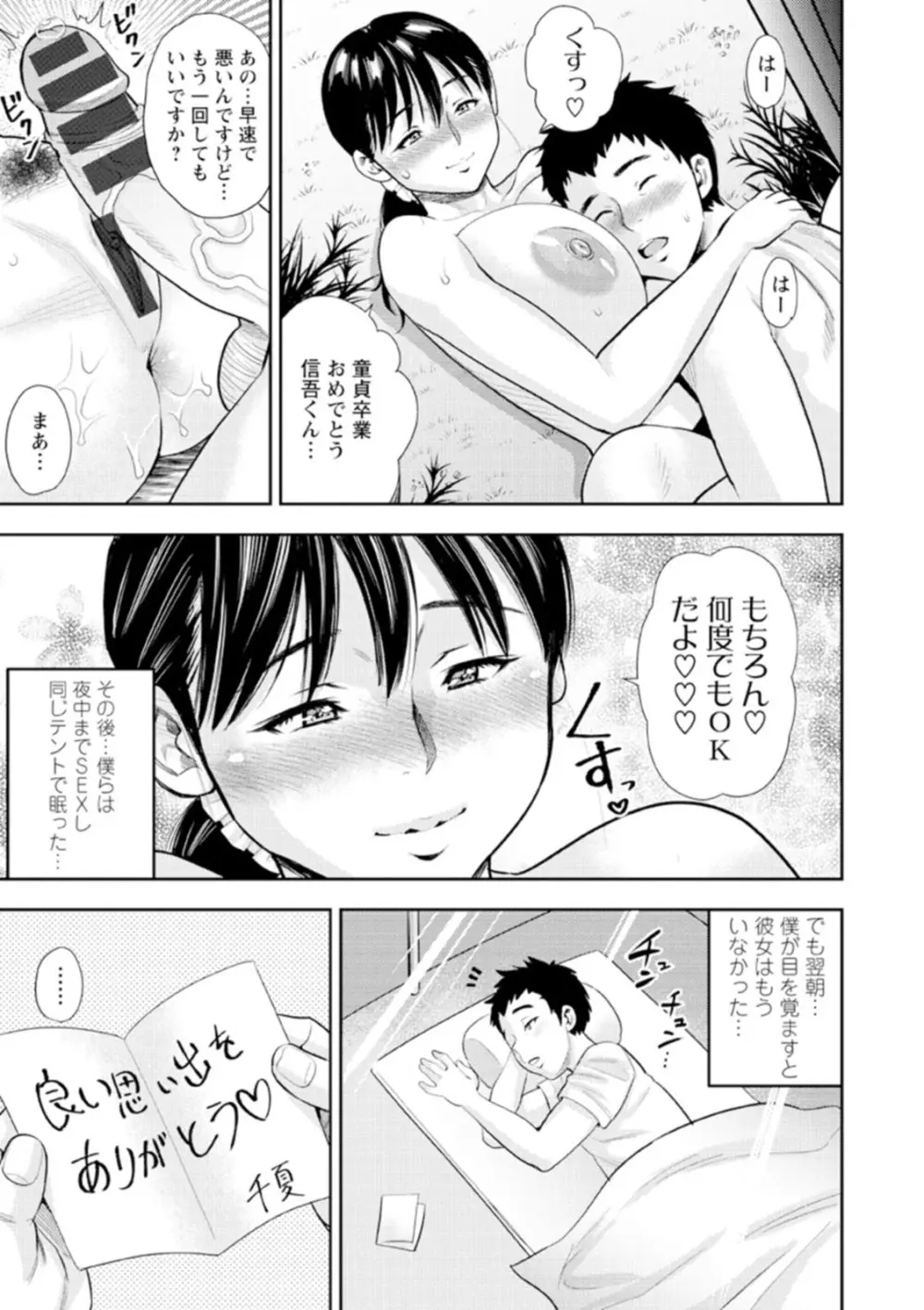 男喰い奥様 Page.97