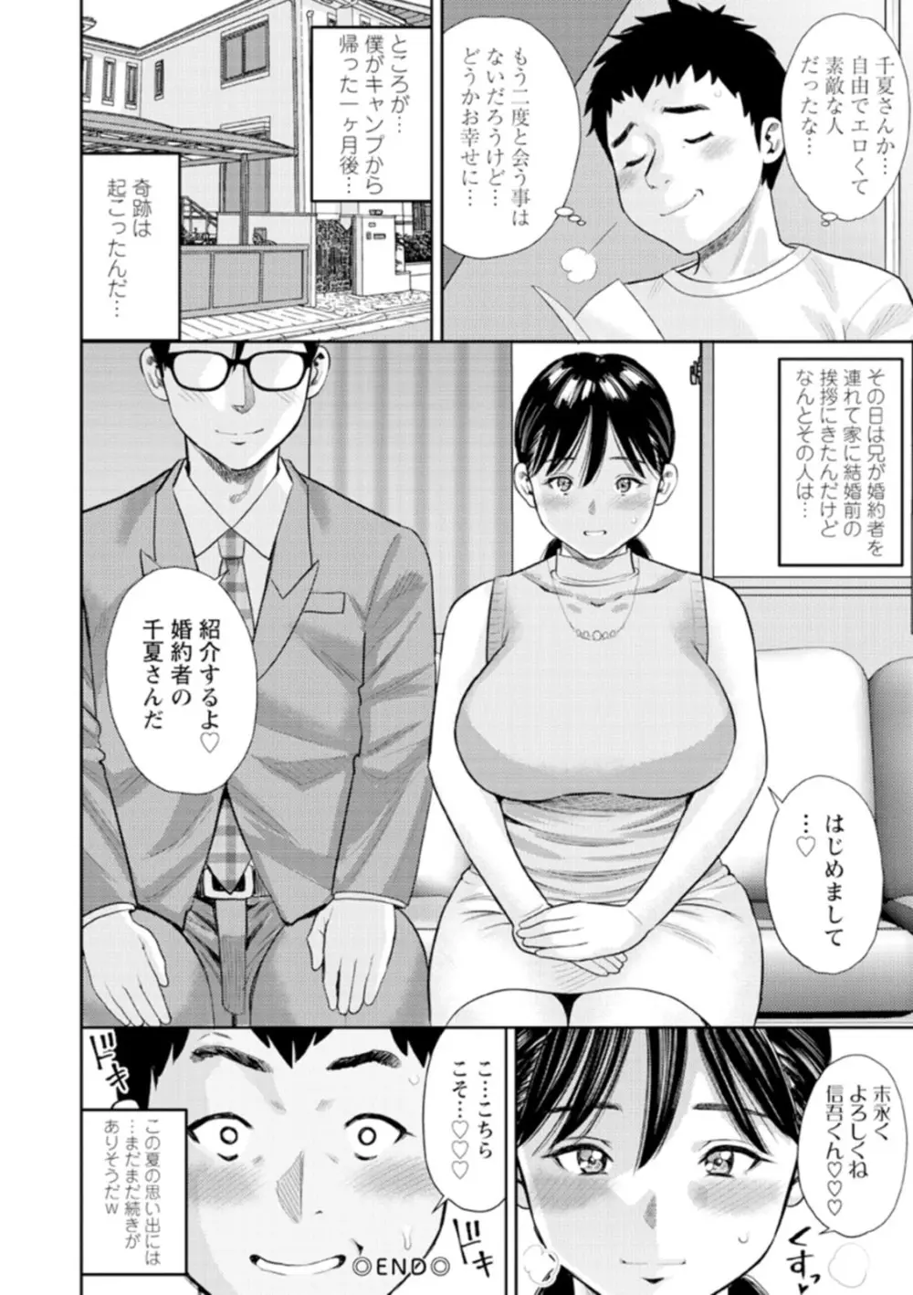 男喰い奥様 Page.98