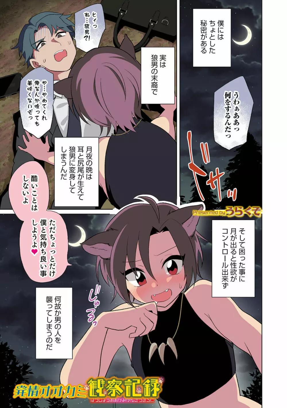 オトコのコHEAVEN'S DOOR 16 Page.3