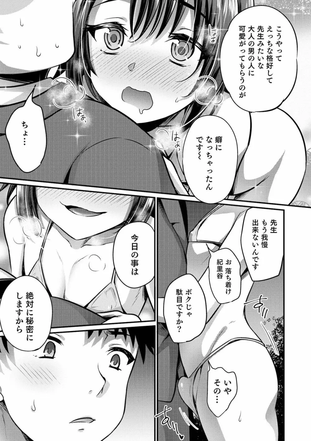 オトコのコHEAVEN'S DOOR 16 Page.33