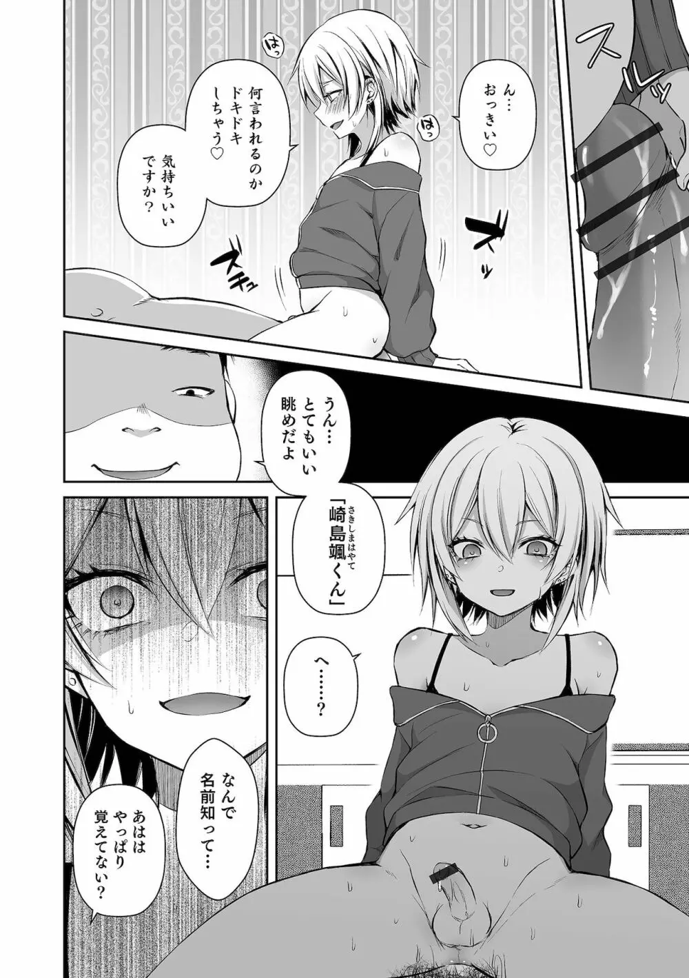 オトコのコHEAVEN'S DOOR 16 Page.48