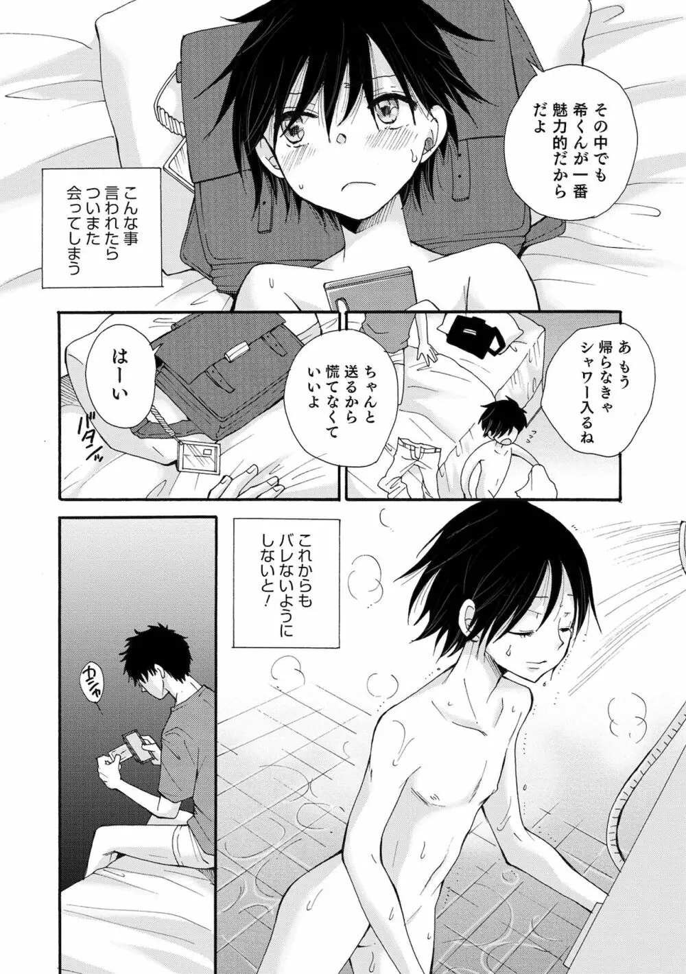 オトコのコHEAVEN'S DOOR 16 Page.9