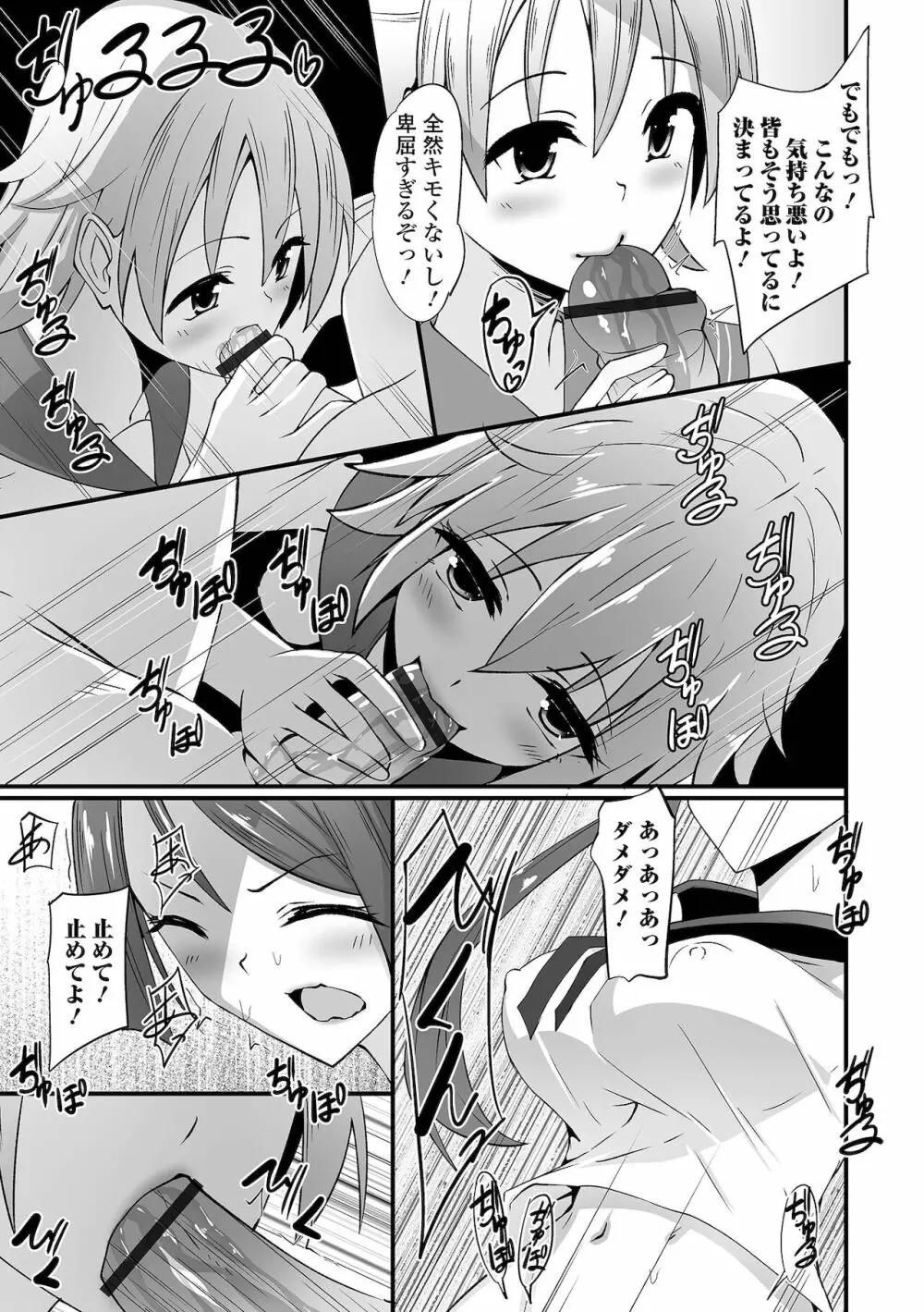 ふたなりフレンズ！ 15 Page.71