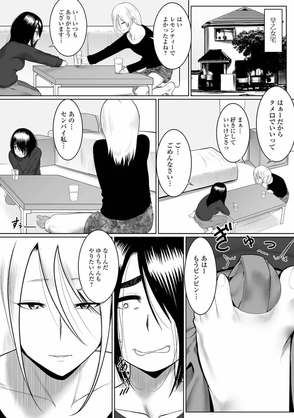 ふたなりフレンズ！ 15 Page.85