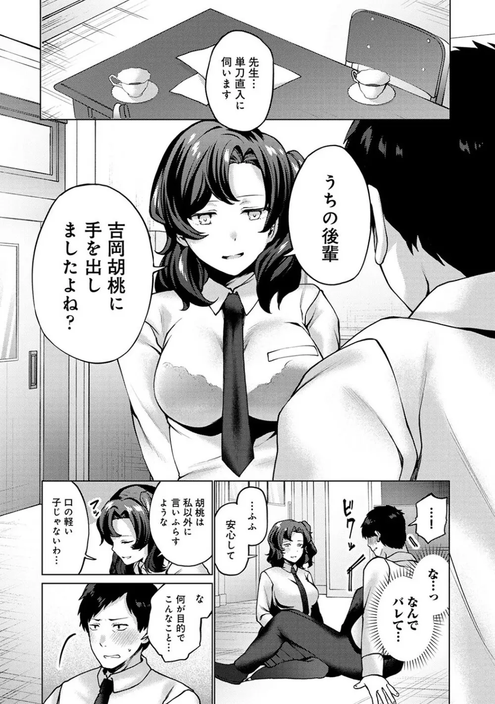 アナンガ・ランガ Vol. 78 Page.171