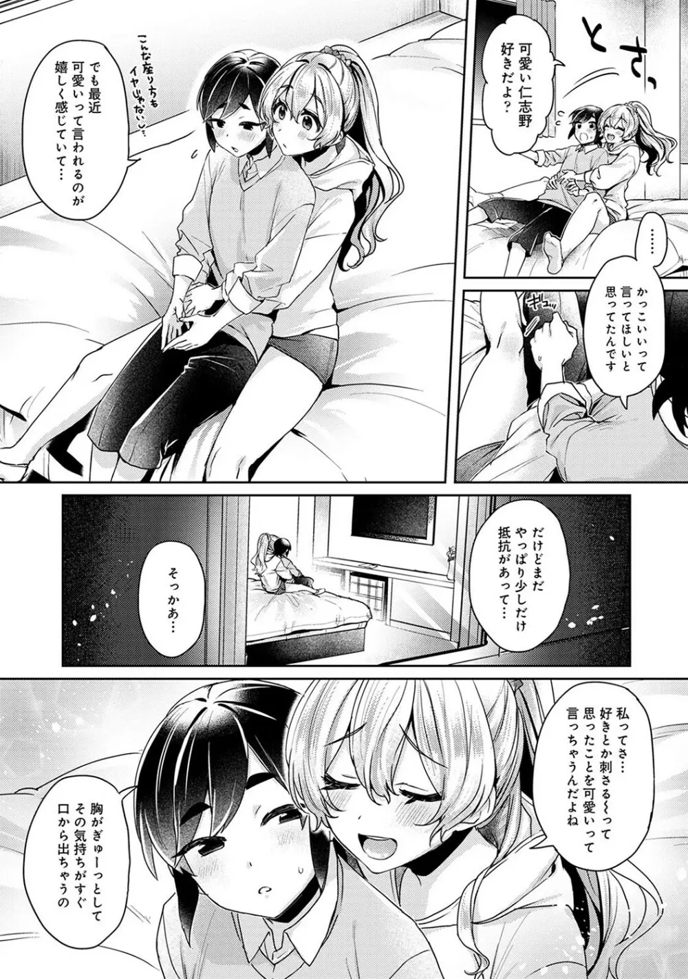 アナンガ・ランガ Vol. 78 Page.202