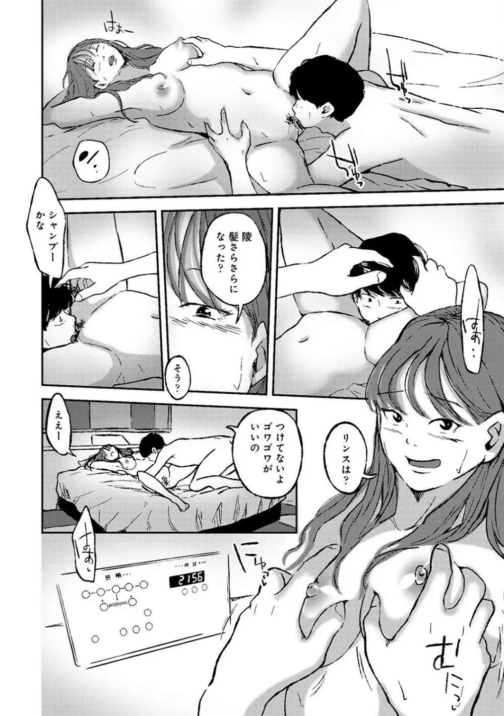 アナンガ・ランガ Vol. 78 Page.251