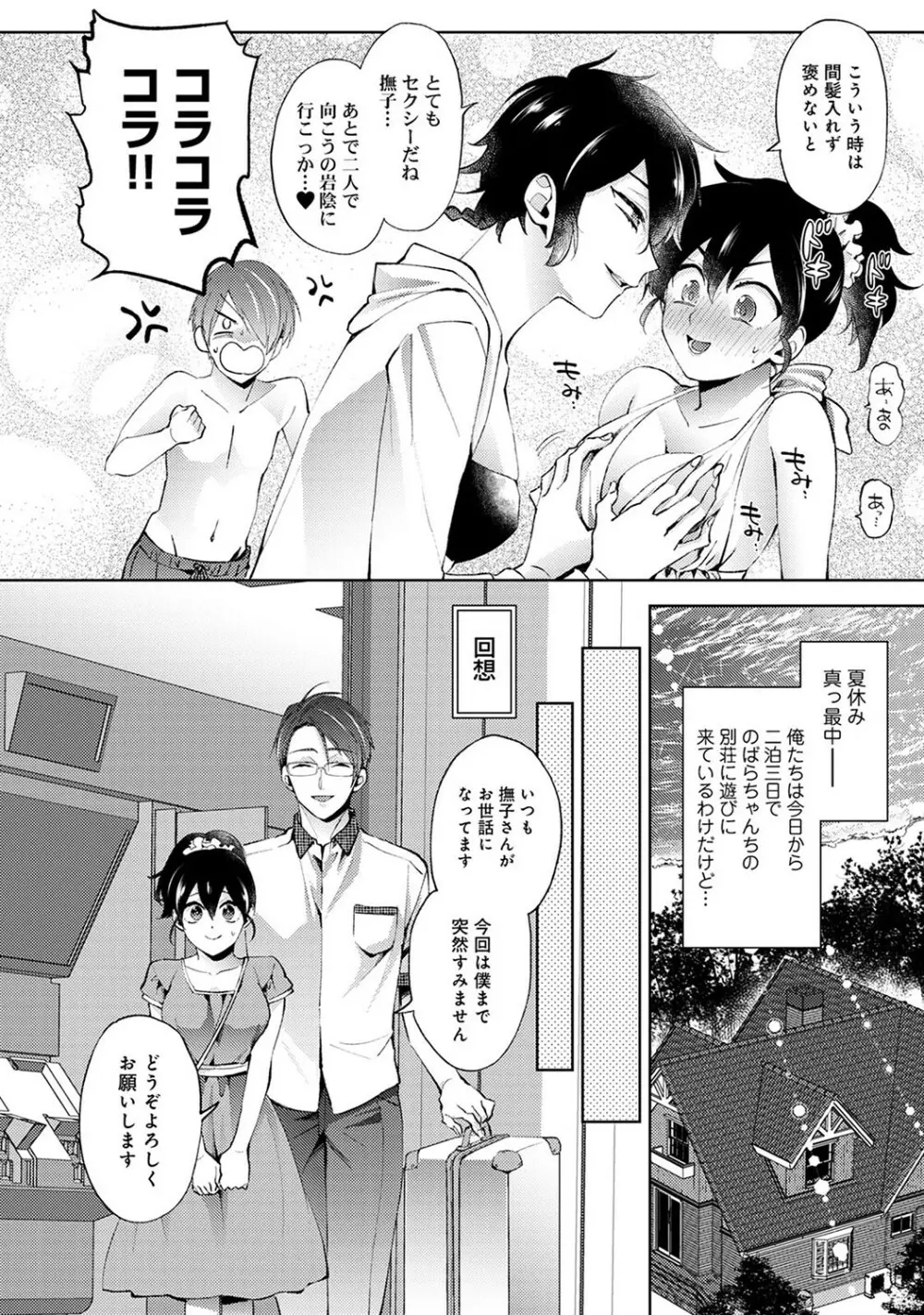 アナンガ・ランガ Vol. 78 Page.9