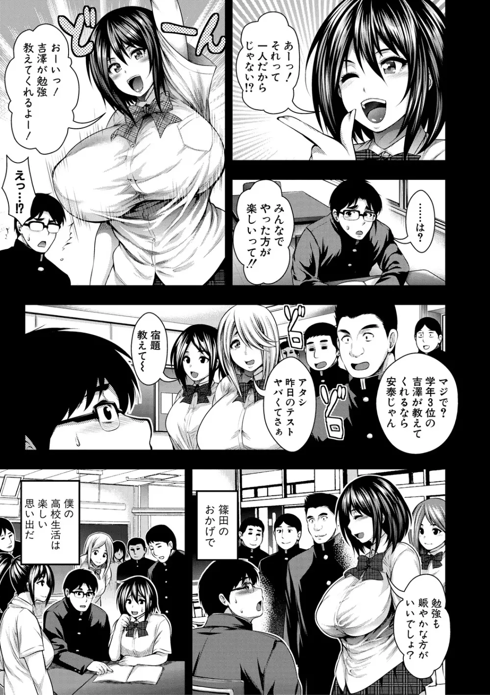中出し100人できるかな Page.173