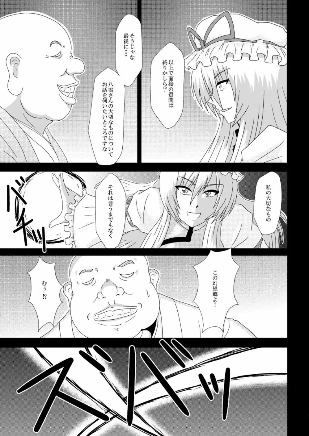 八雲紫、バイトみつけました! Page.12