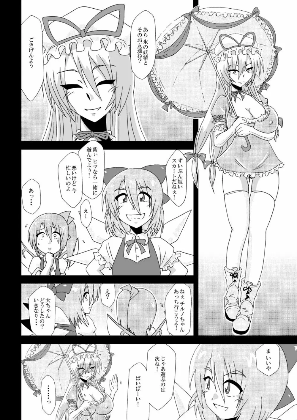 八雲紫、バイトみつけました! Page.37