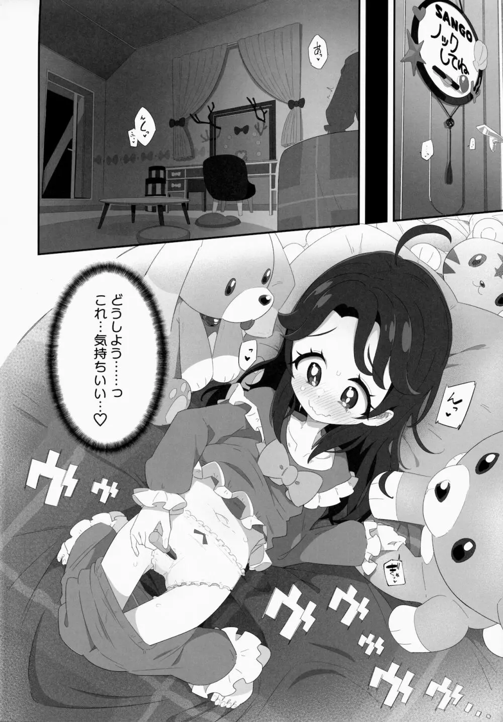 もこもこ××ディフュージョン Page.3