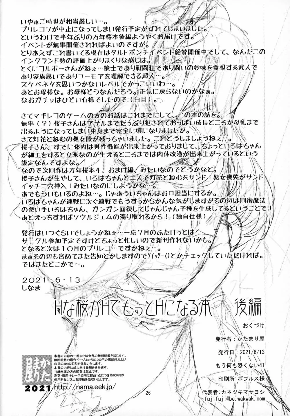 Hな桜がHでもっとHになる本 後編 Page.25