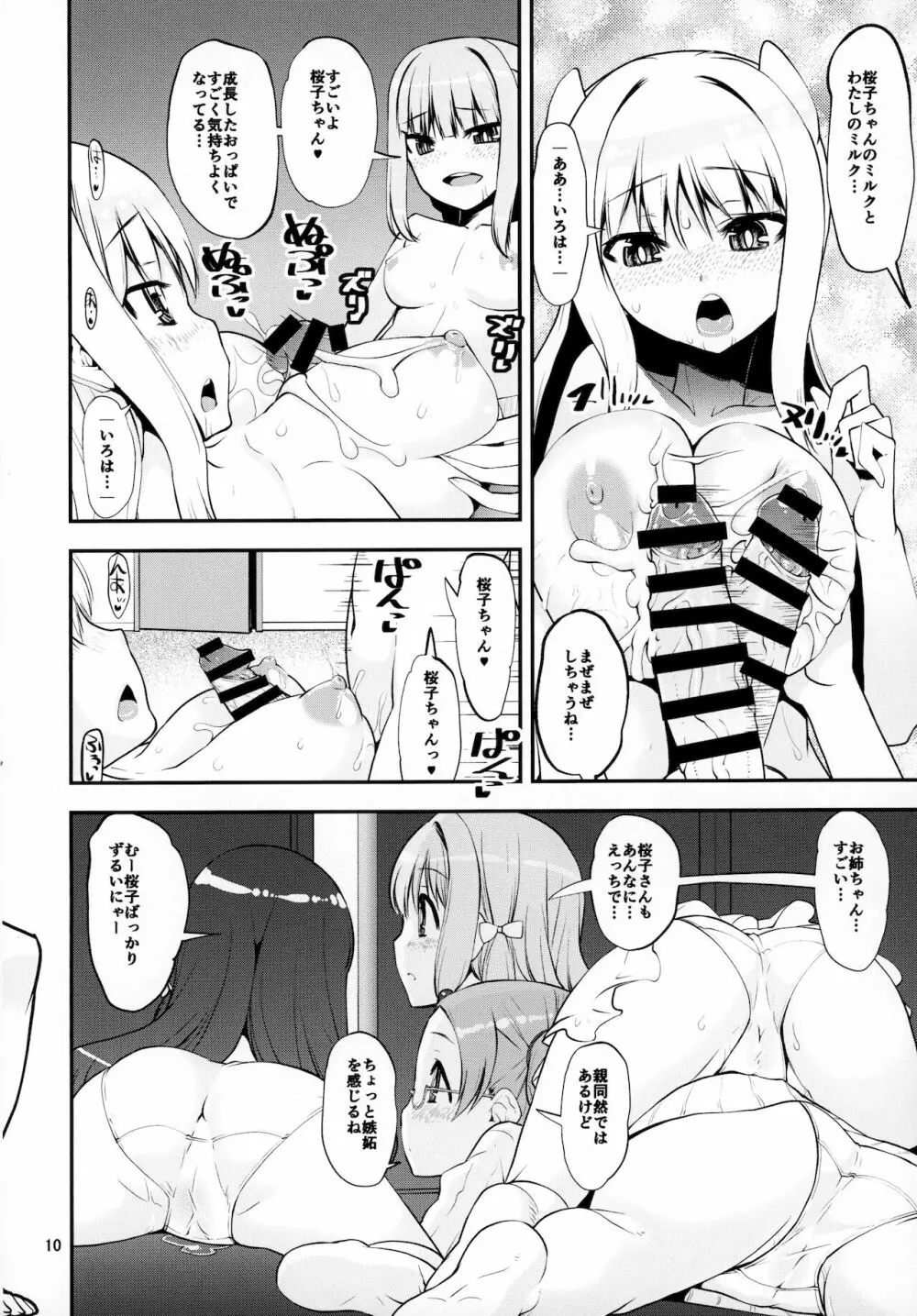 Hな桜がHでもっとHになる本 後編 Page.9