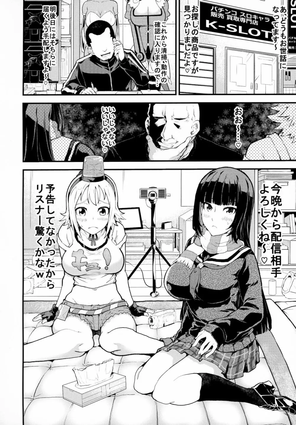 スロキャラ実践生配信 Page.7