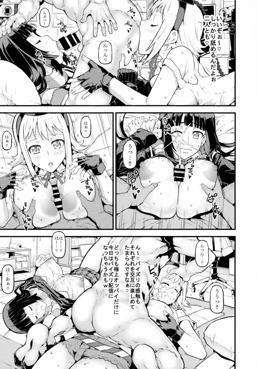 スロキャラ実践生配信 Page.8