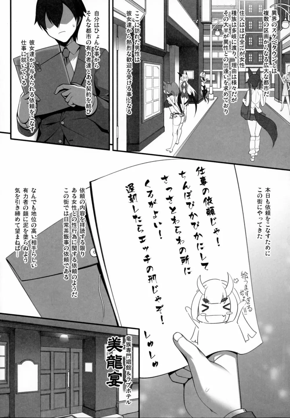 異界のスケベタウン -美龍宴のクロヴィア編1- Page.6