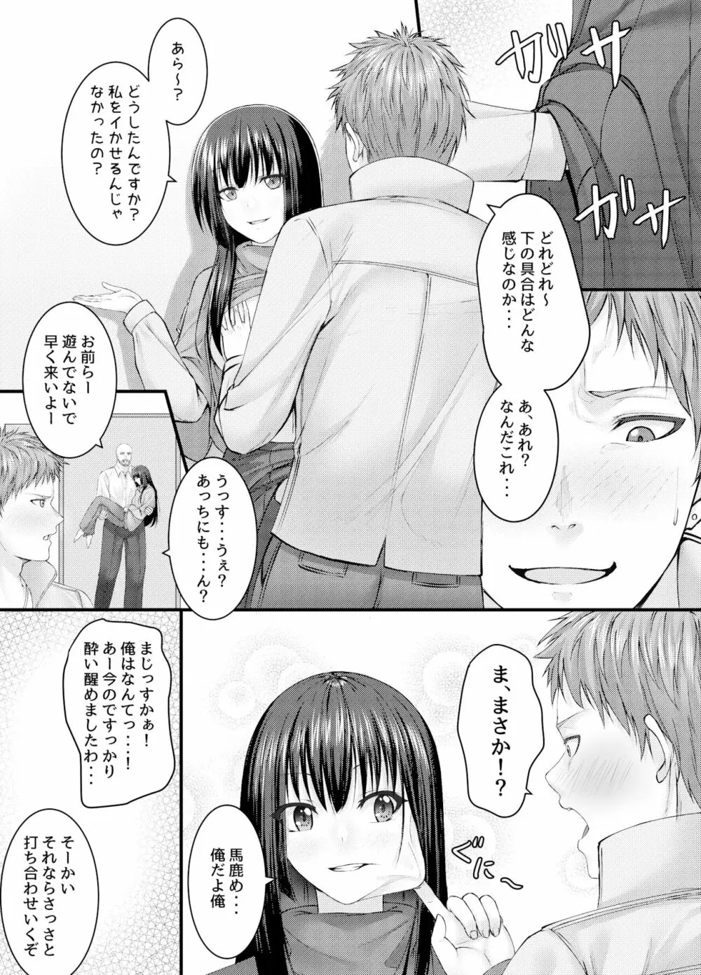 人質代行 Page.10